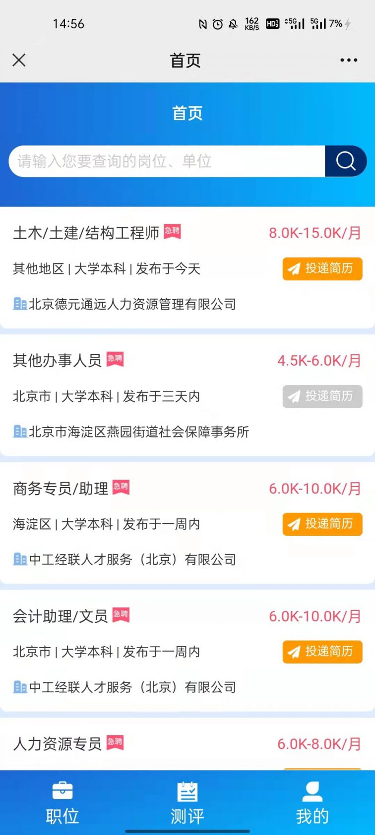 北京平谷招聘最新信息网