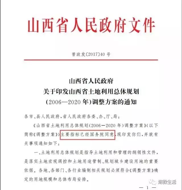 山西省国土厅公告推动土地事业新发展，助力地方经济腾飞迈向新征程