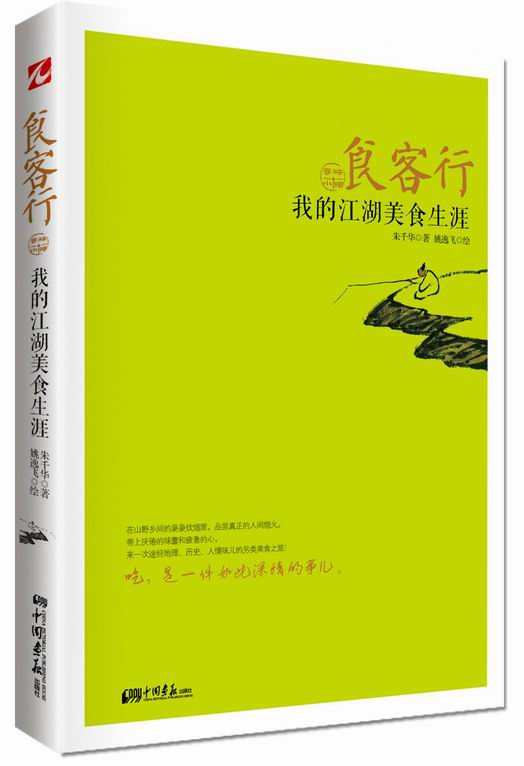 探索未知美食世界的旅行家最新章节