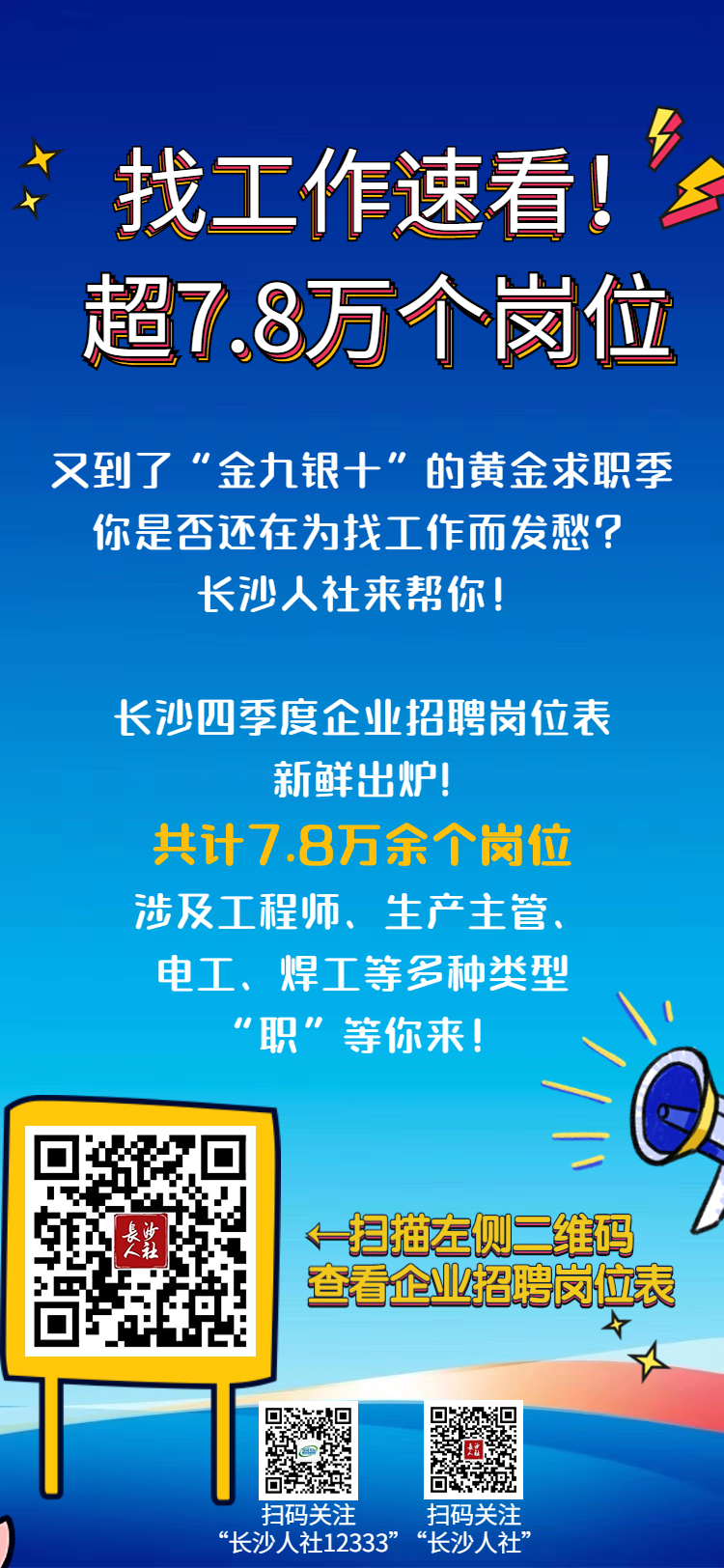 长沙最新招聘信息58同城