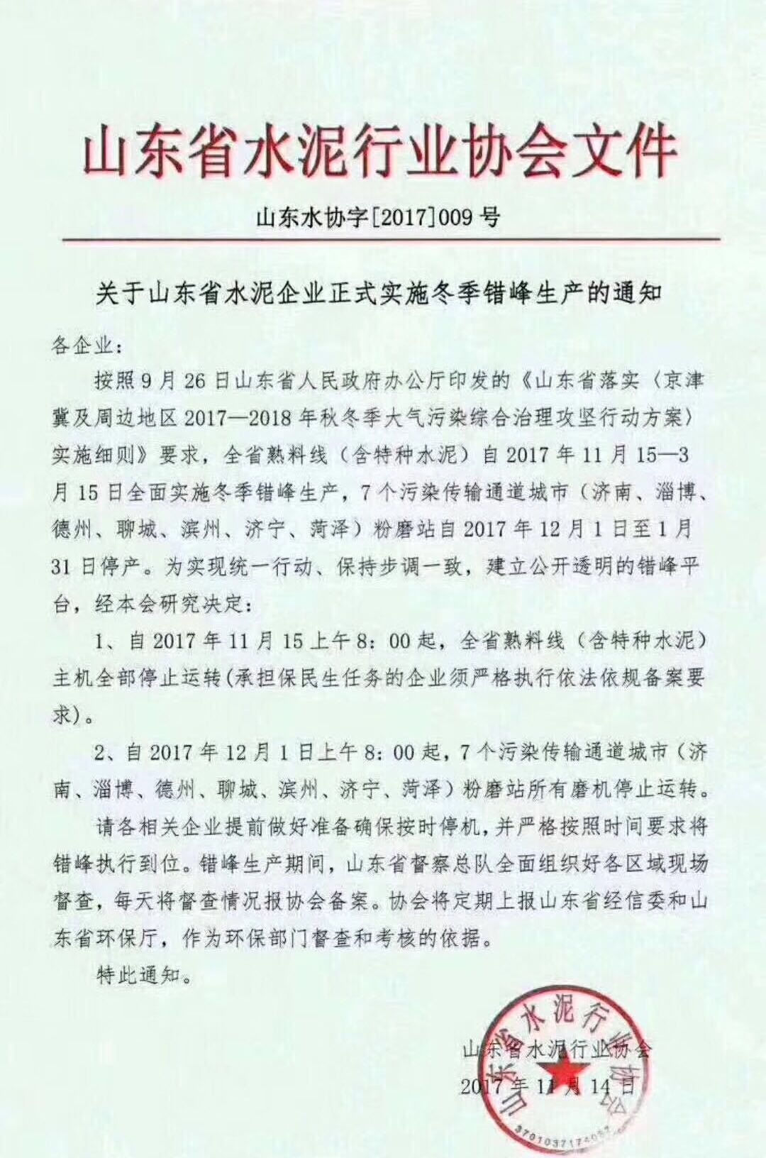 山东水泥价格最新消息