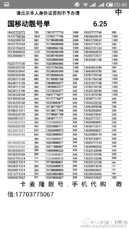 凉山移动靓号探寻，优质通信与独特号码的完美结合