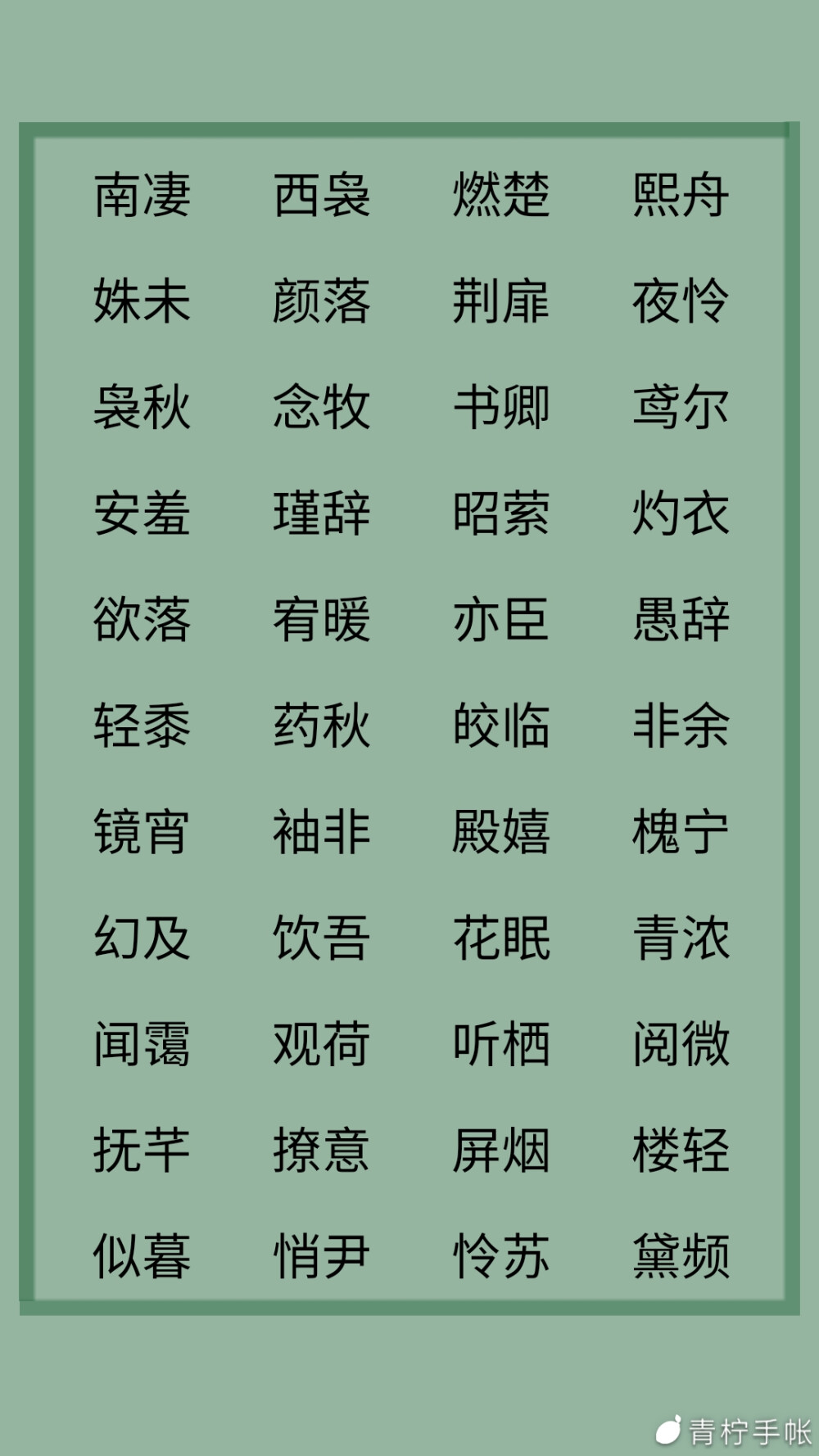 带爽字的最新网名