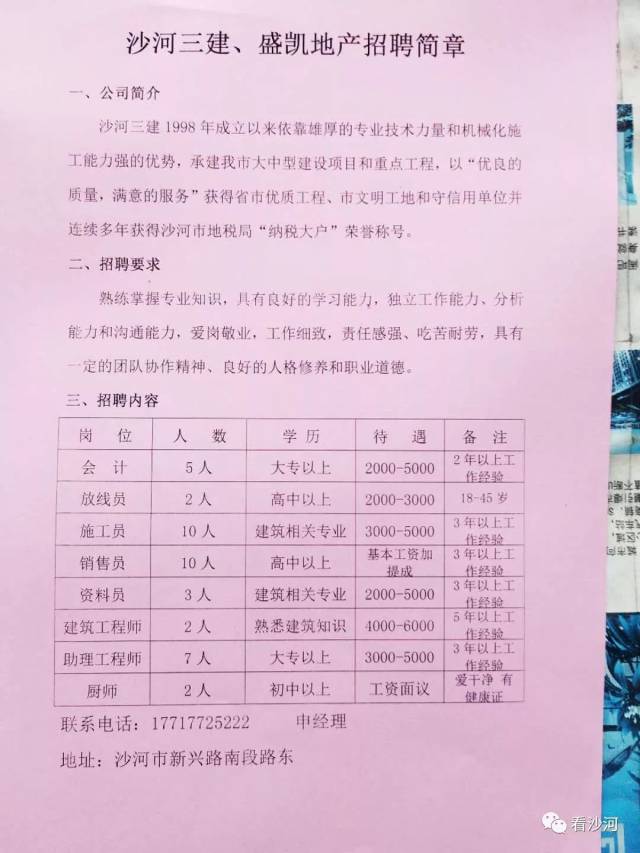 后沙峪最新招聘信息