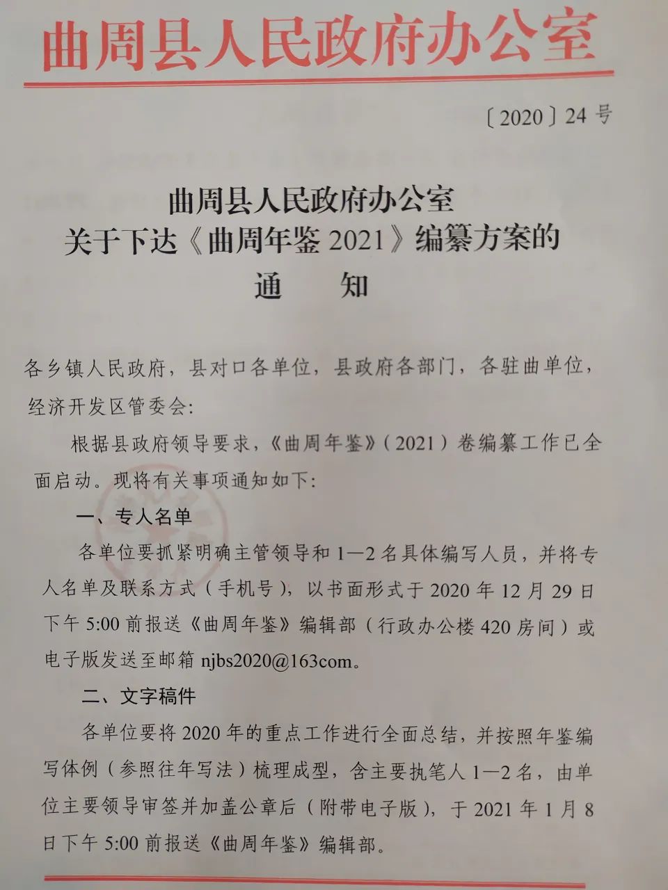 曲周县人事大调整，重塑县域发展新格局