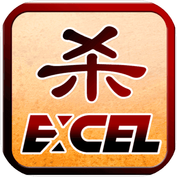 excel杀最新破解版2016