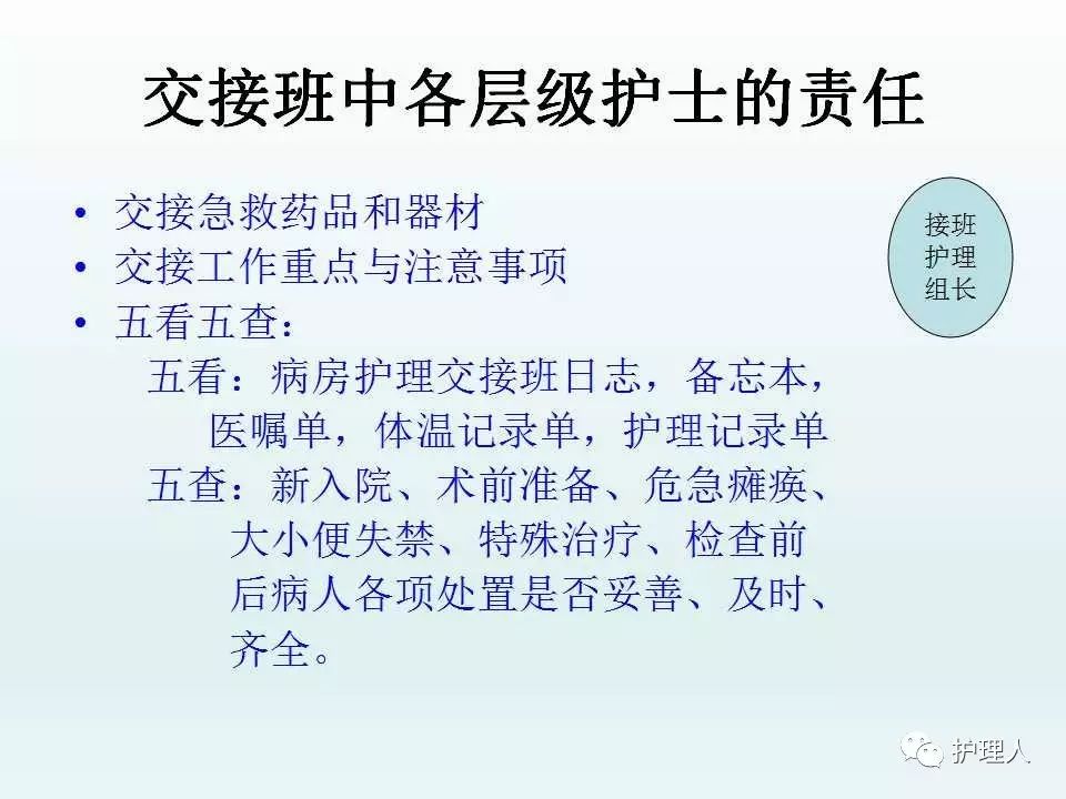 最新护士交接班制度的研究与实践探索