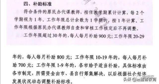 民办教师补偿政策，重塑教育生态的重要一环