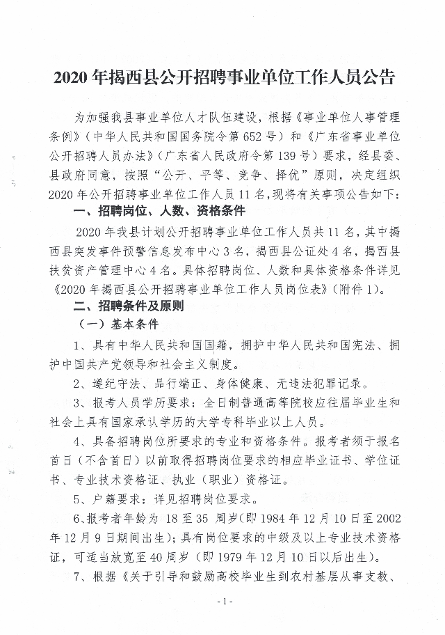 揭西河婆最新招聘信息大汇总