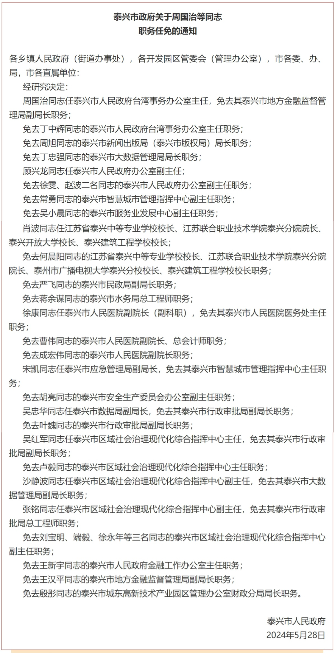 丹东人事任免最新消息全面解读与分析