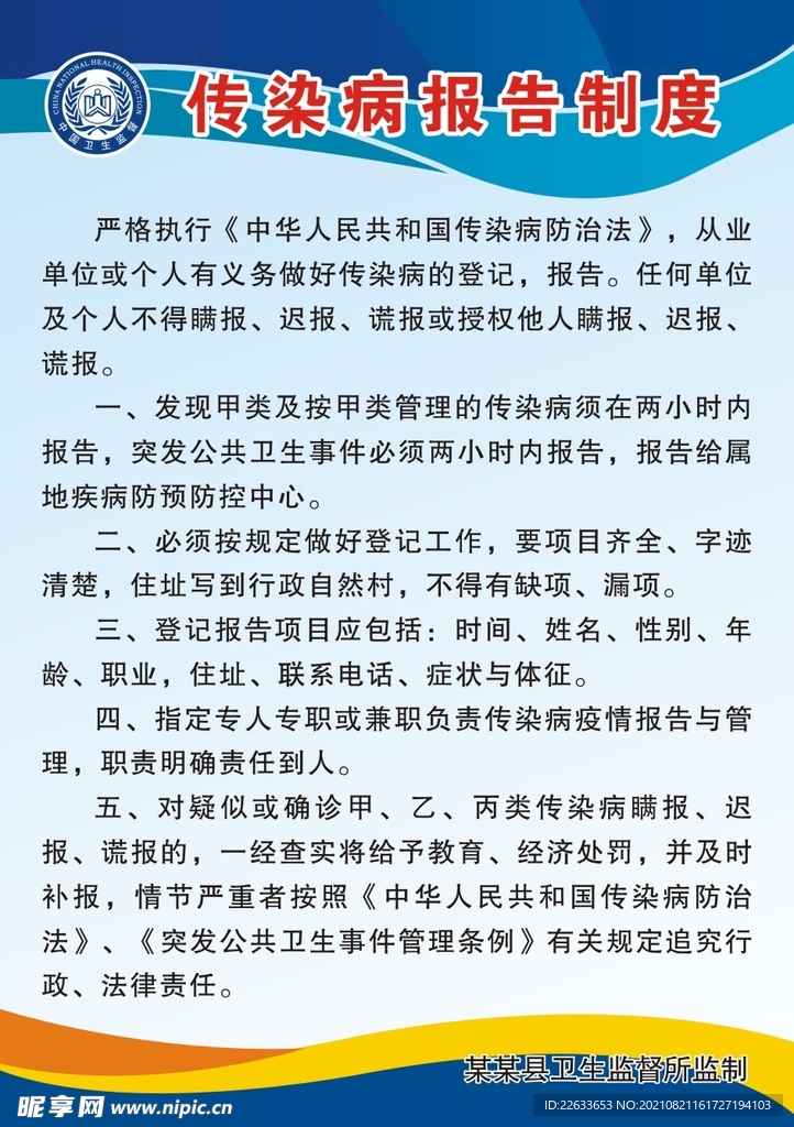 传染病报告制度最新模板详解