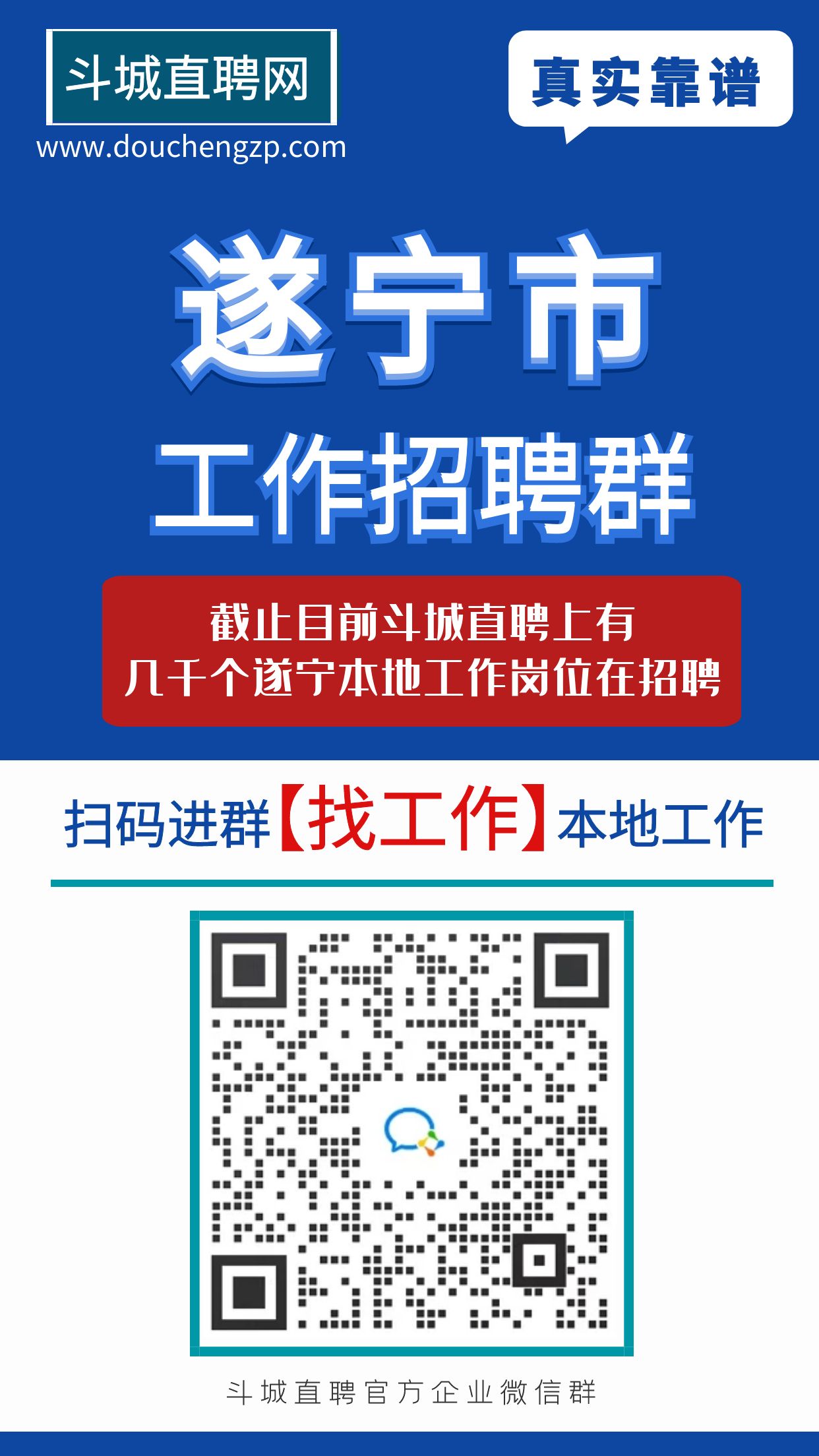 遂宁最新招聘信息网，职场人的首选资源平台