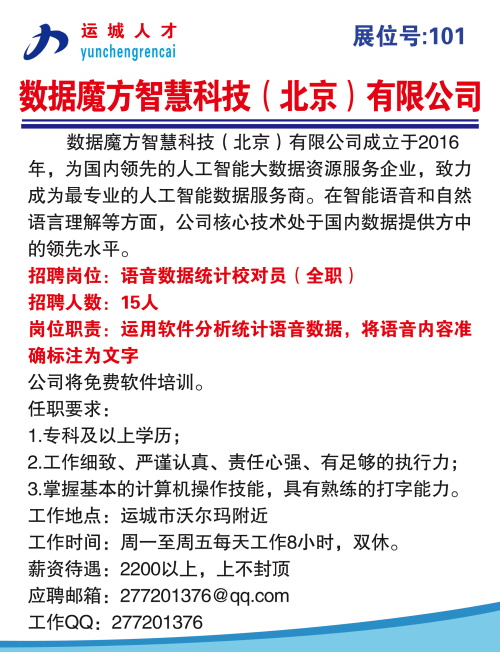 灵通咨询运城最新司机招聘信息全面解析