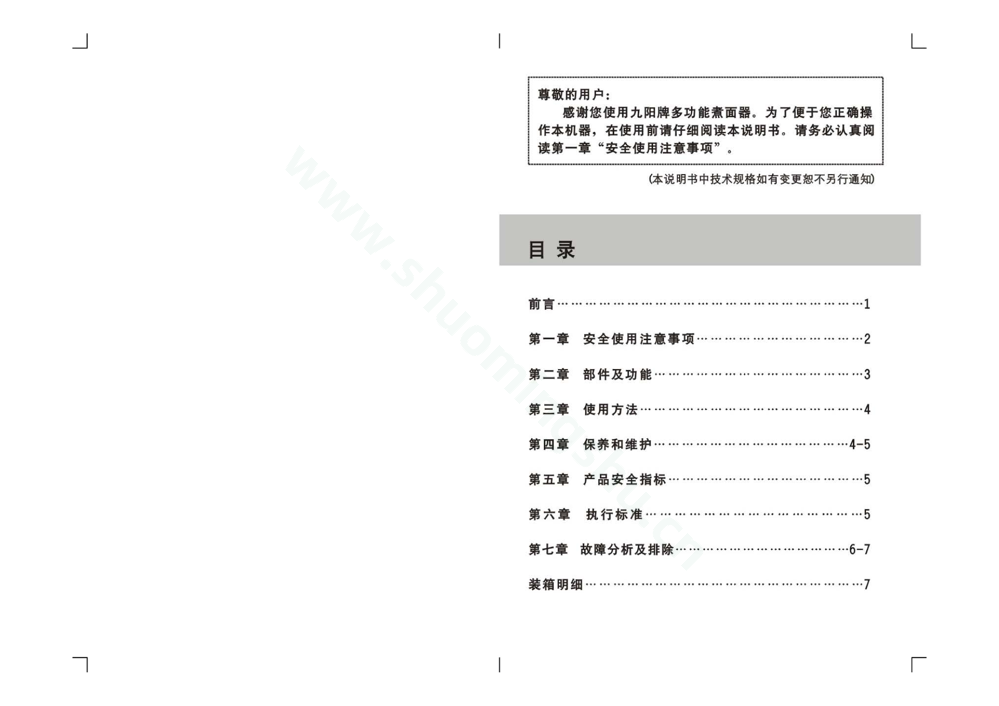 7777788888精准新传真，决策资料解释落实_WP45.88.50