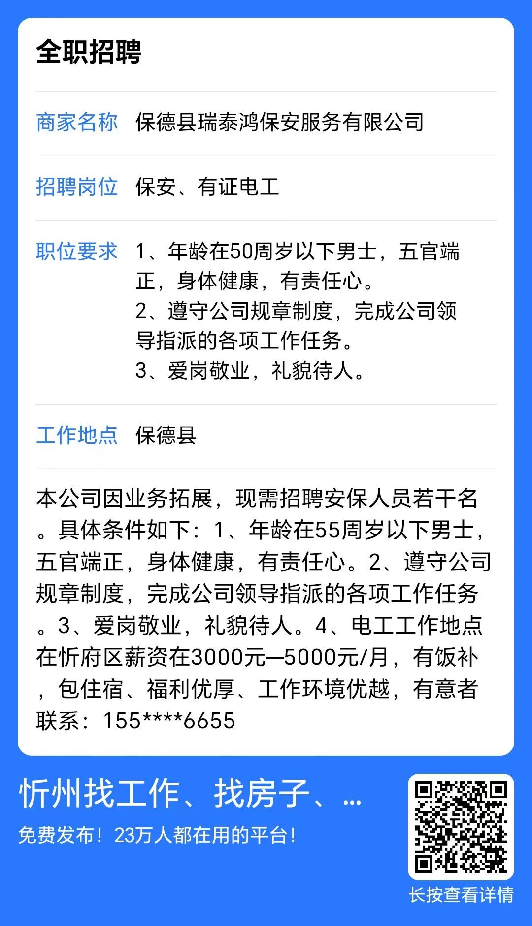 榆次兼职最新招聘信息2015