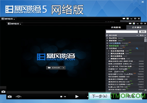 下载暴风影音5最新版