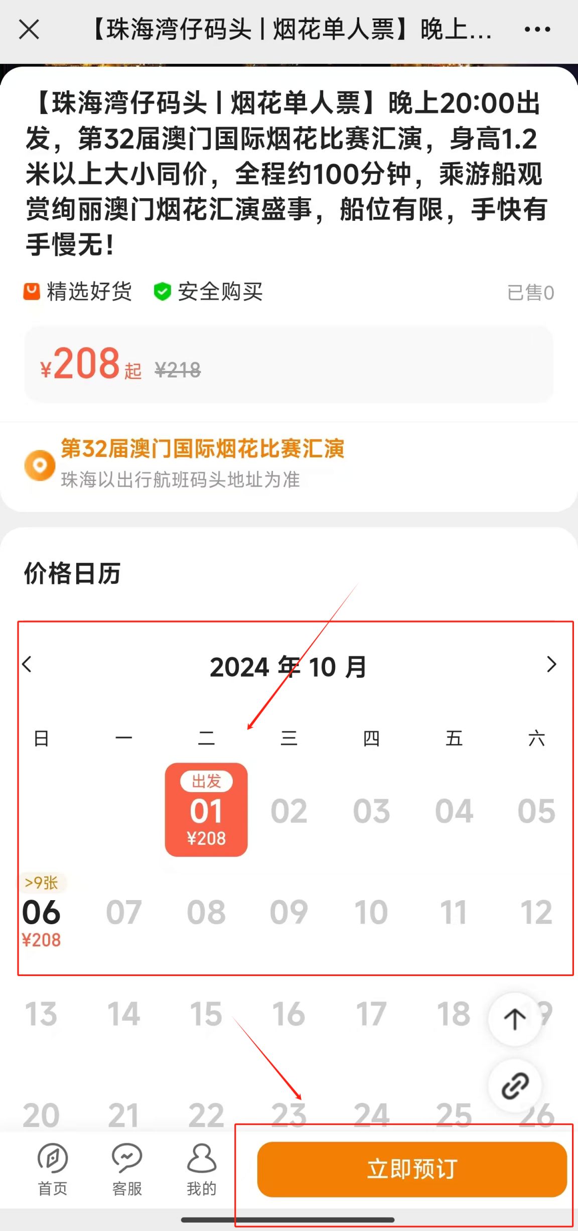 2024今晚澳门开什么号码,调整方案执行细节_免费版8.638