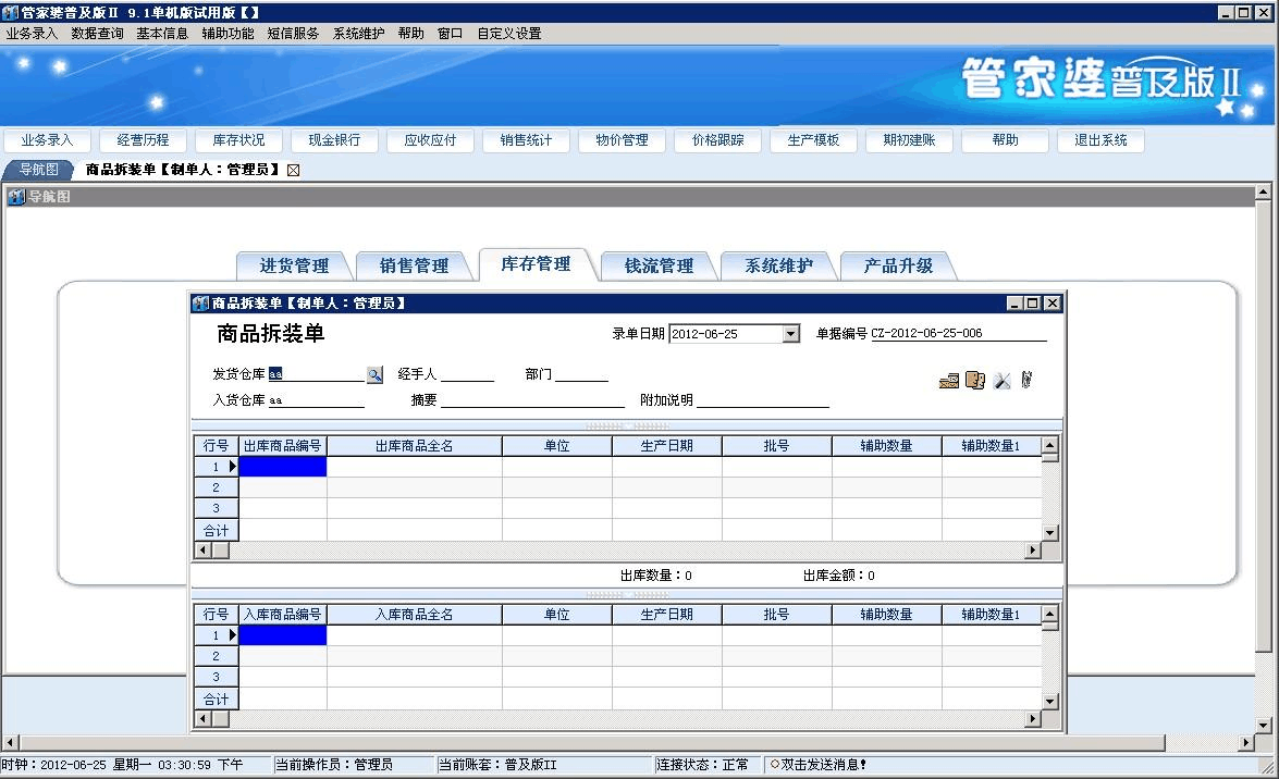 管家婆一哨一吗100中  ,深入解析落实策略_试用版5.379