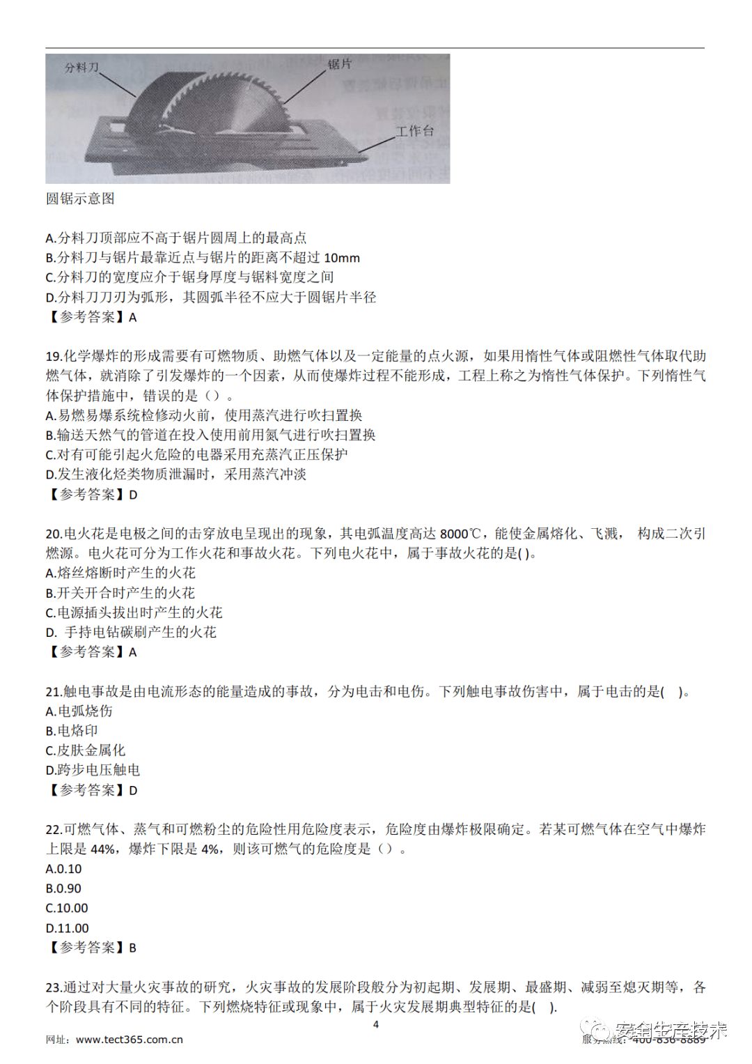 2024年10月23日 第23页