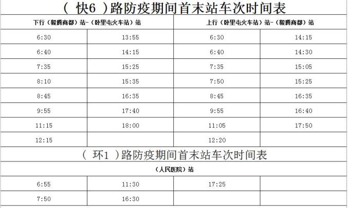 大庆快6线最新时间表，便捷出行，启程时刻