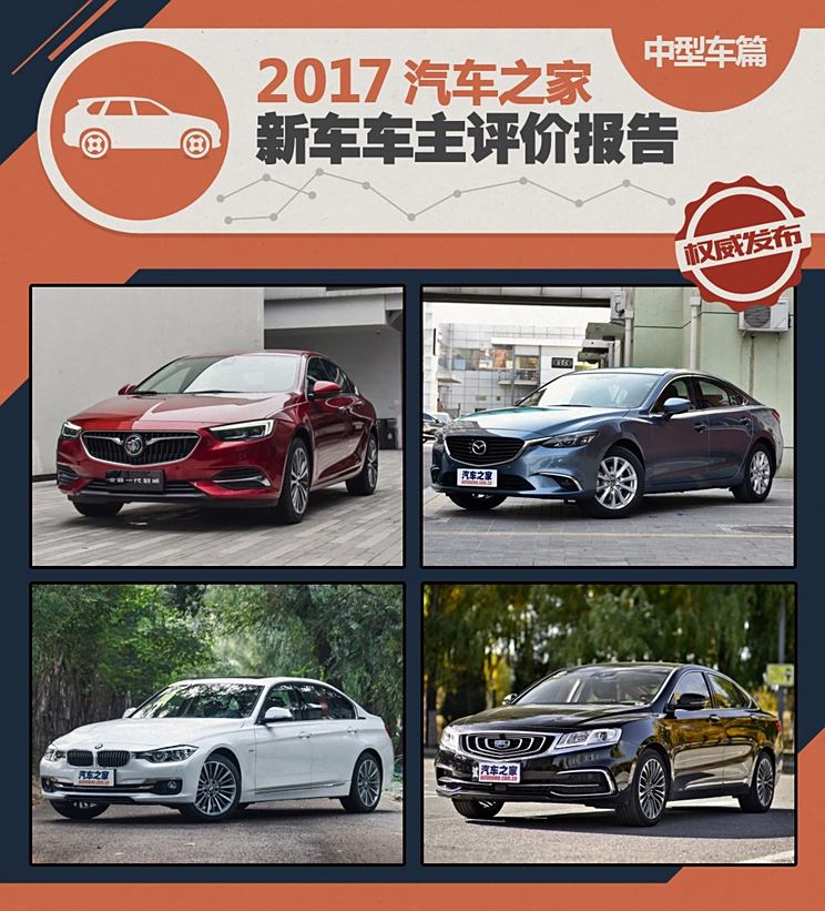 汽车之家2017最新车型