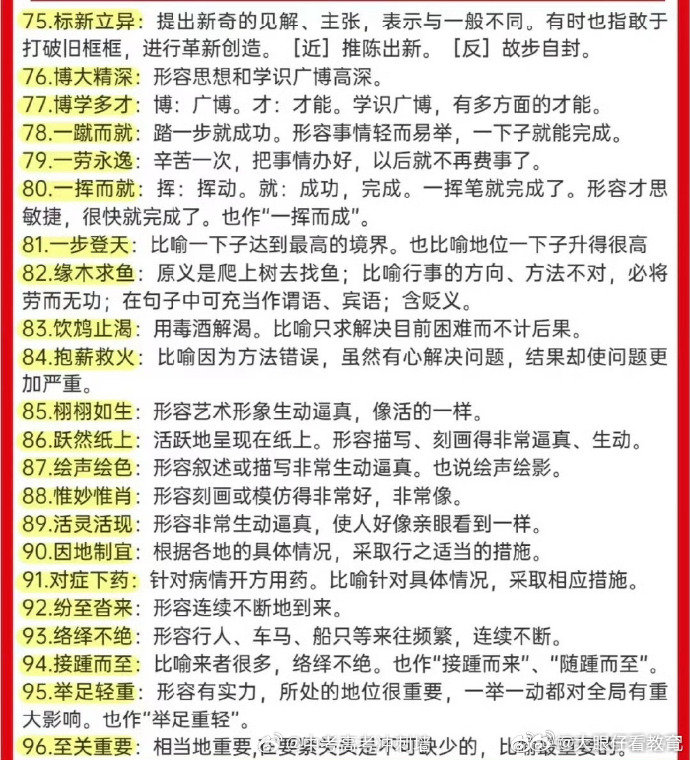 揭秘提升一肖一码100准,科技成语分析落实_免费版0.792