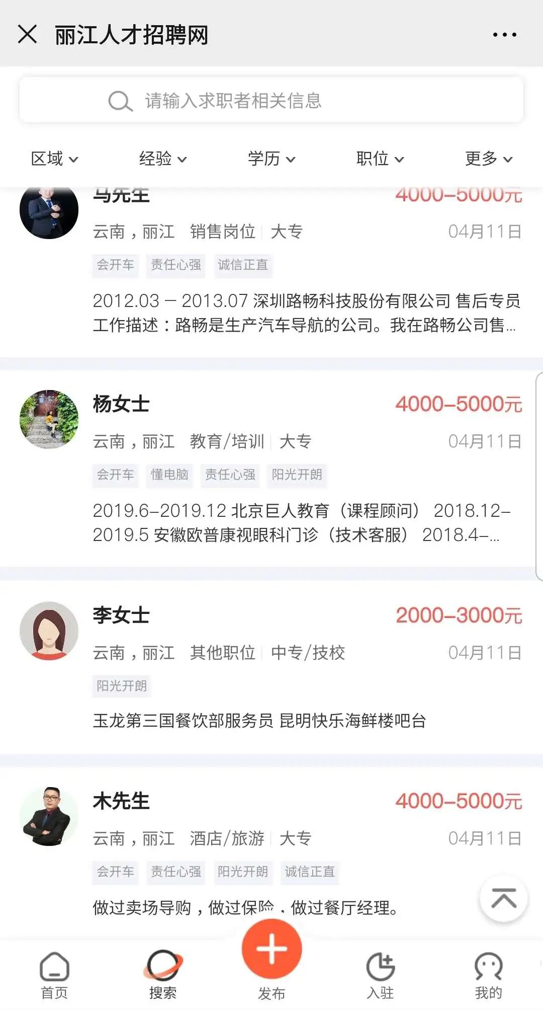 丽江人才网最新招聘