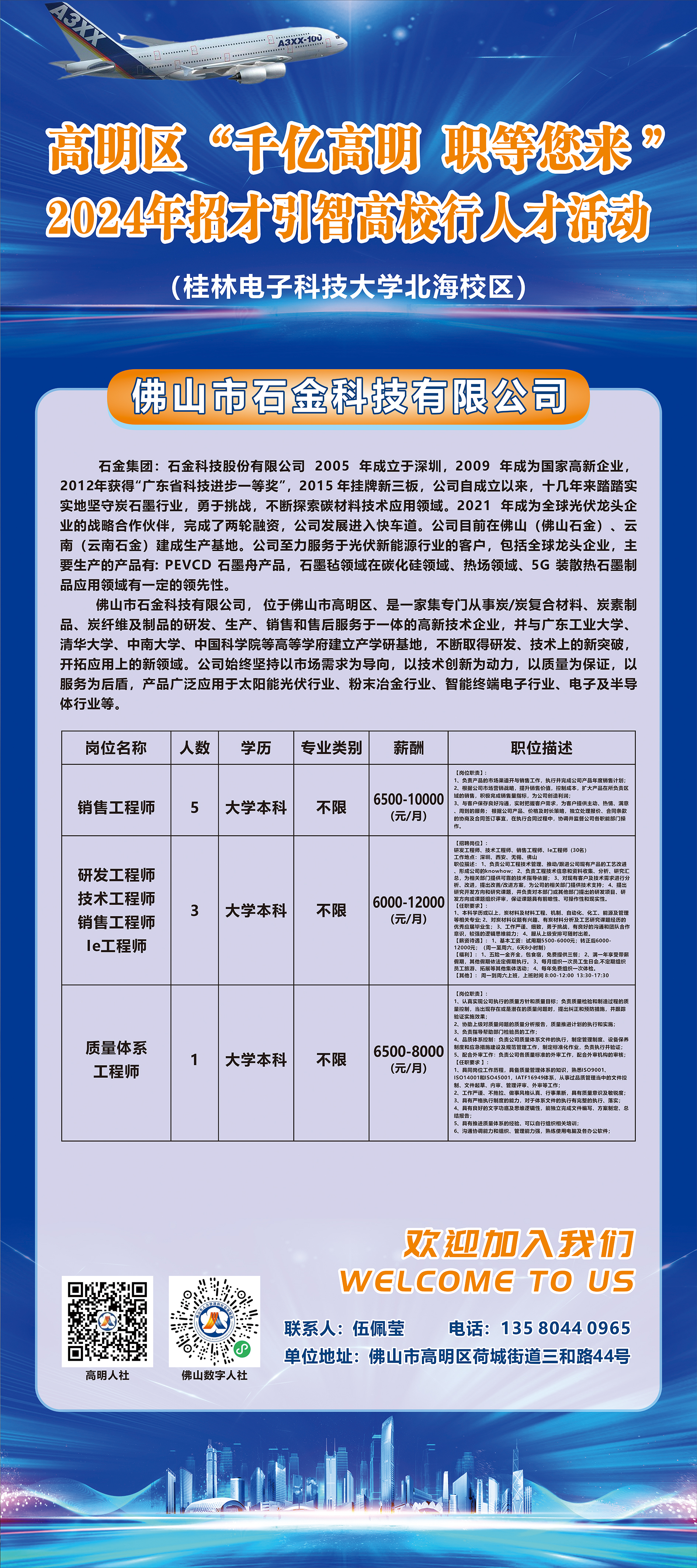 石湾科技园人才探寻与创新共筑未来招聘启事