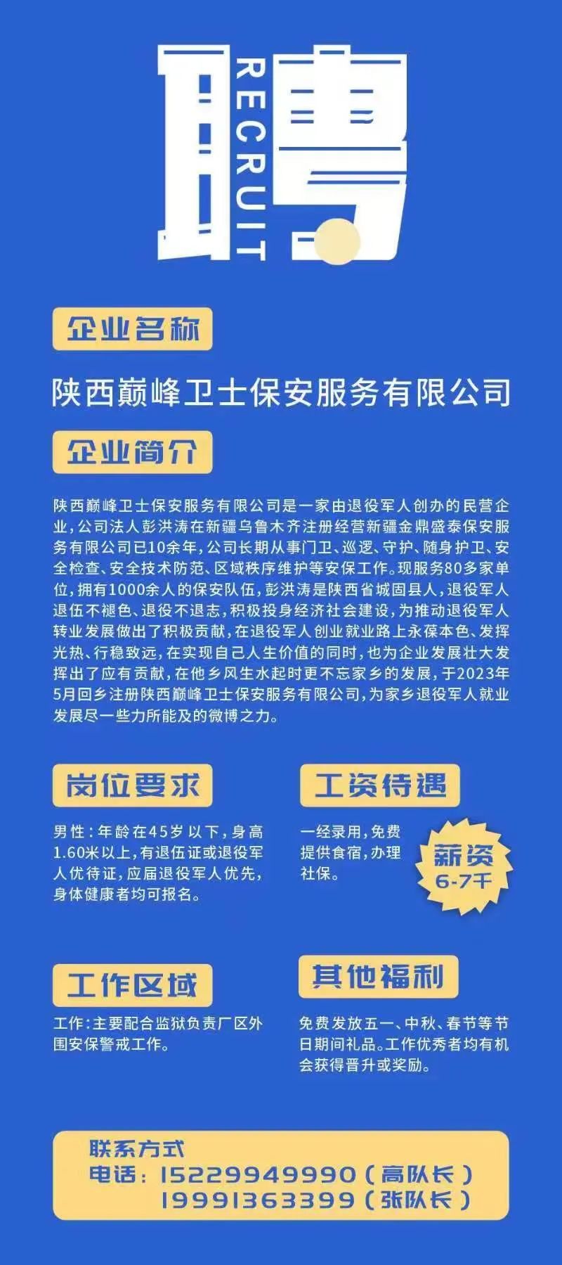 同安保安最新招聘信息全解析，岗位、要求与待遇探讨