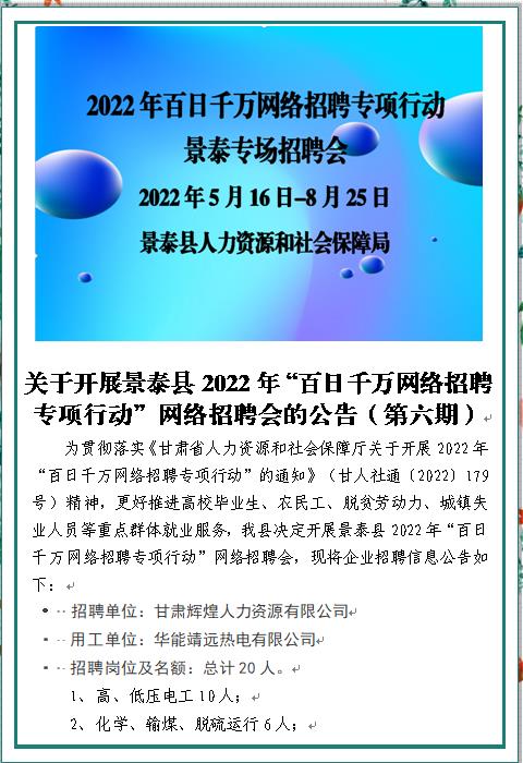 景泰县最新招聘信息全面解析