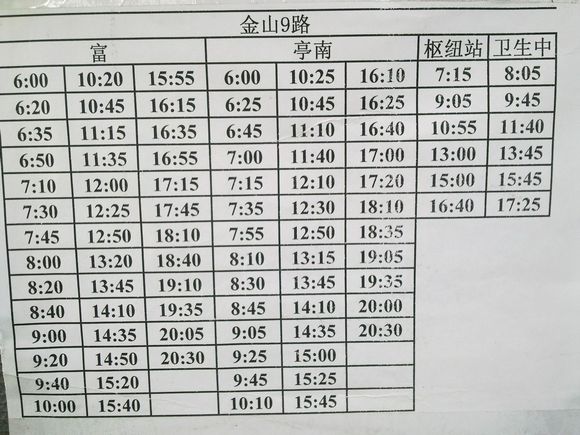 金山3路最新时刻表全面解析