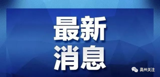 高州最新临时工信息一览