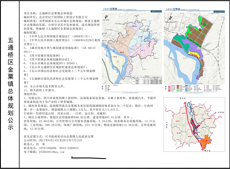 五通桥最新规划征地，城市蓝图与社区变迁同步推进