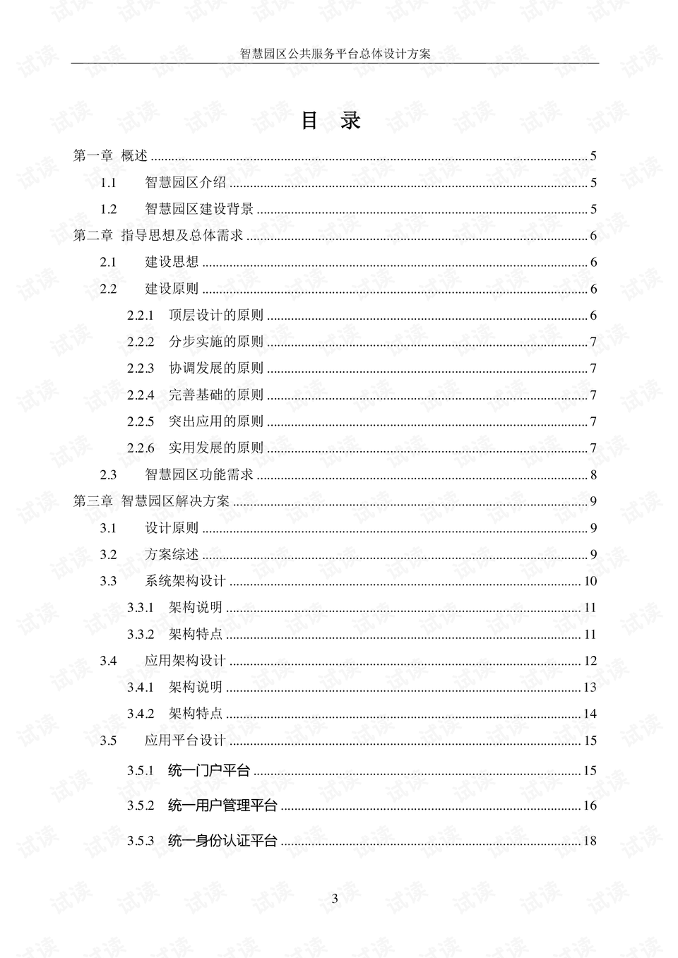 4949澳门精准免费大全凤凰网9626,整体规划执行讲解_特别版3.363