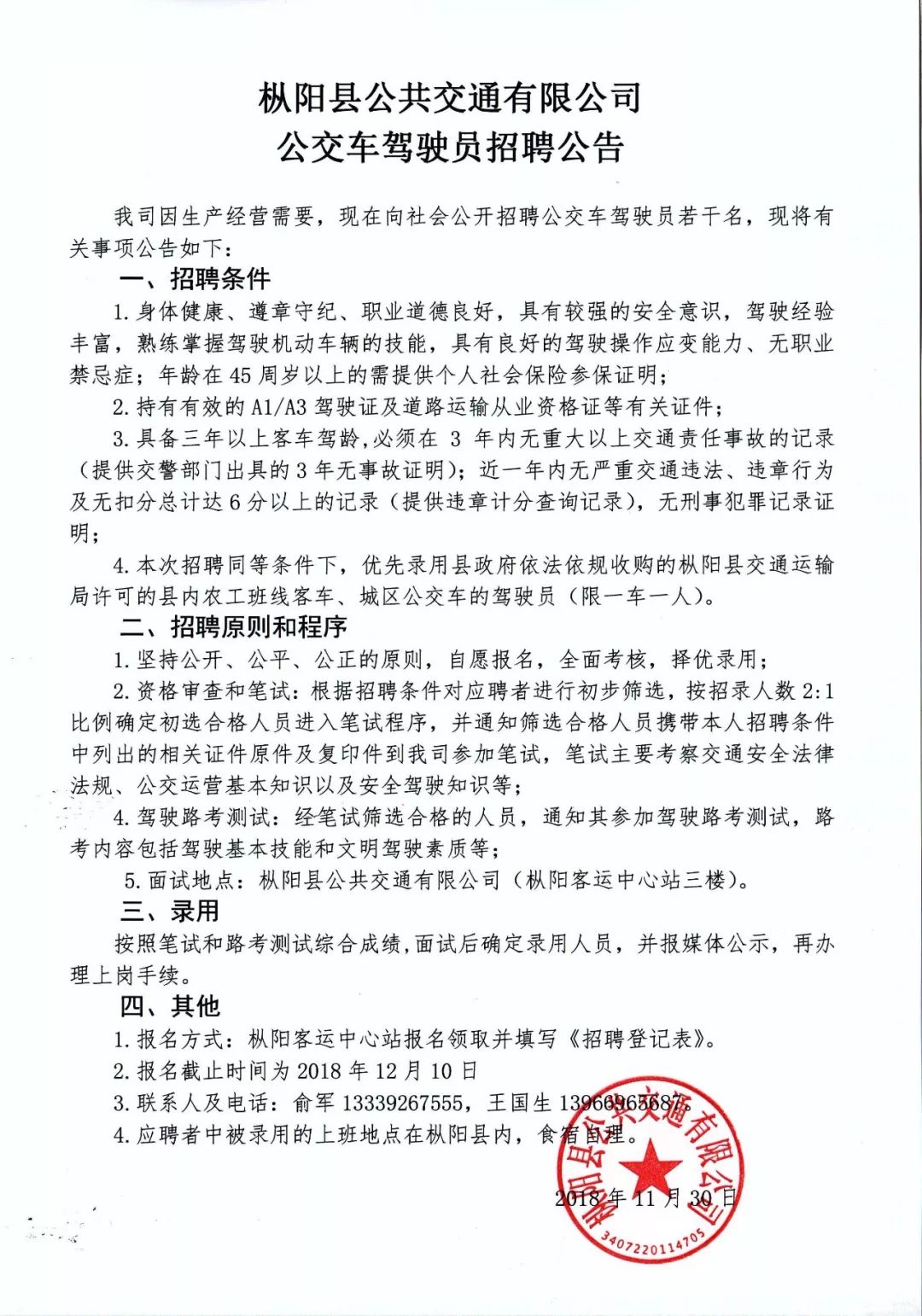 砀山县驾驶员招聘启事，诚邀驾驶人才加入我们的团队