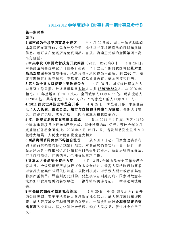 时事热点深度探讨，最新一期时事辨论会聚焦前沿议题