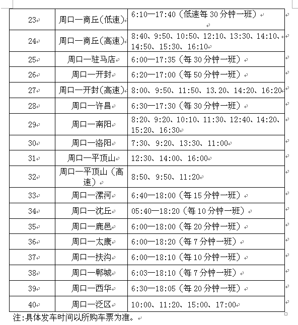 天长候机楼最新时刻表，便捷出行的新指南