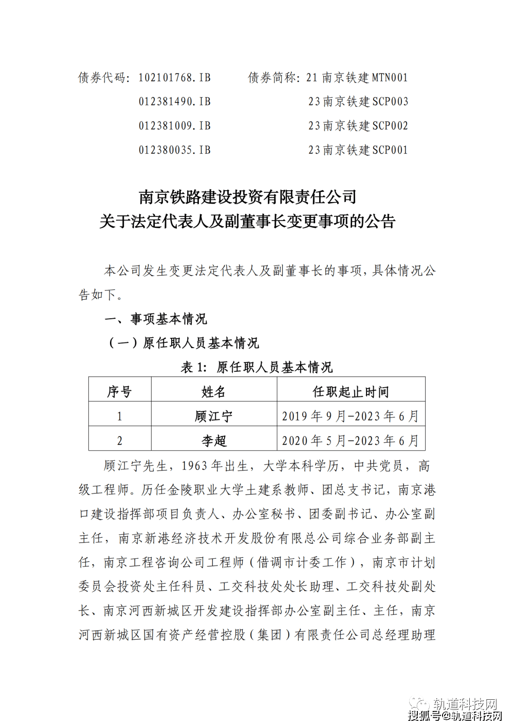 南铁陈乃武的最新任免动态揭晓