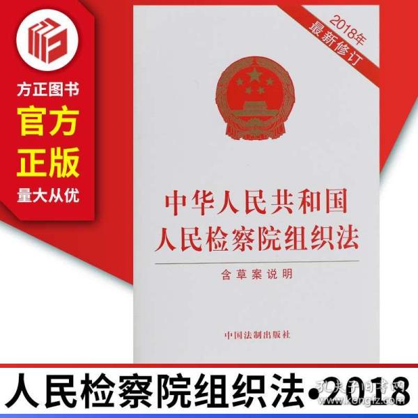 最新检察院组织法修改，深化司法体制改革的关键步骤