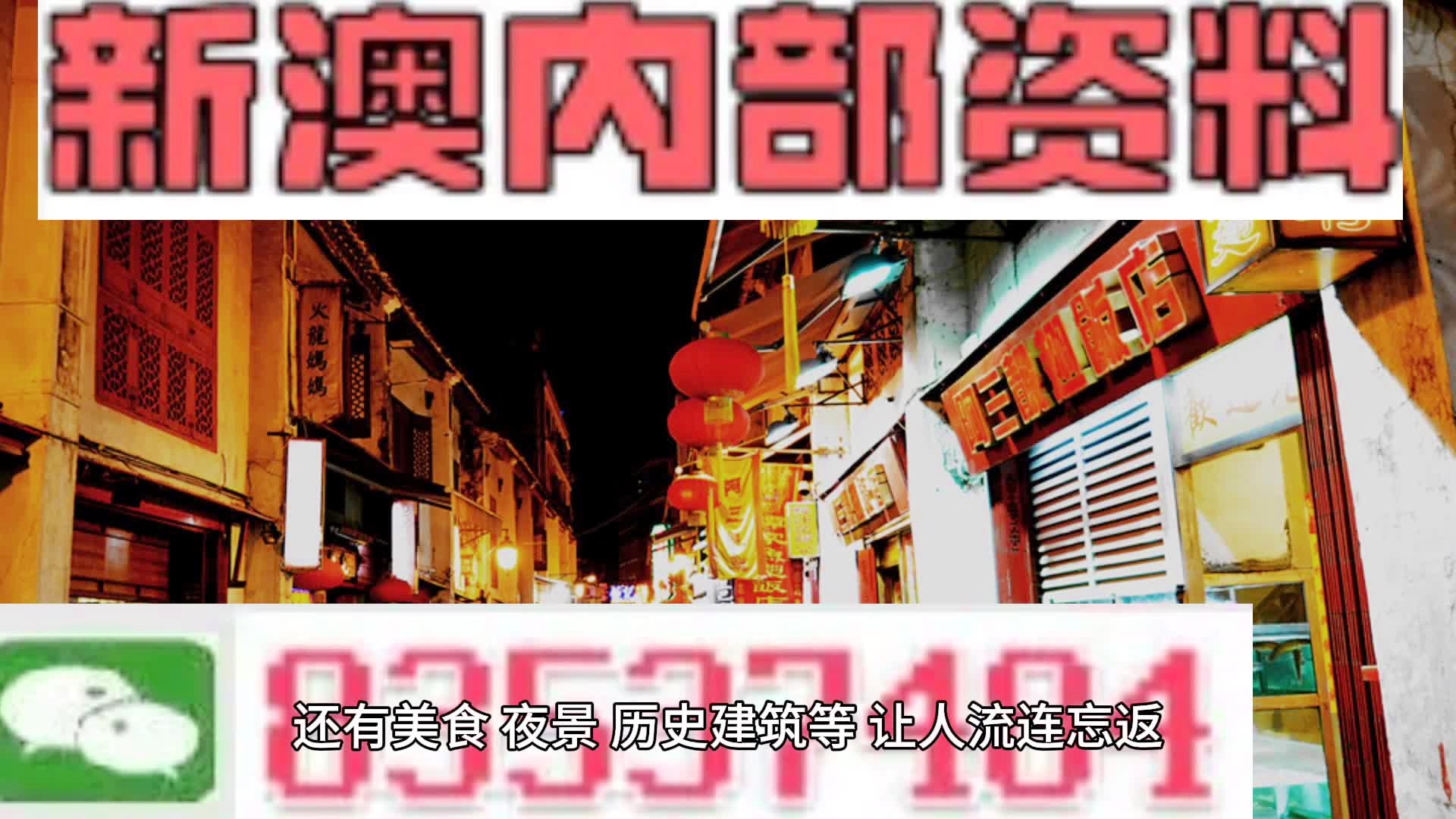 新澳门香港天天开,时代资料解释落实_增强版8.317