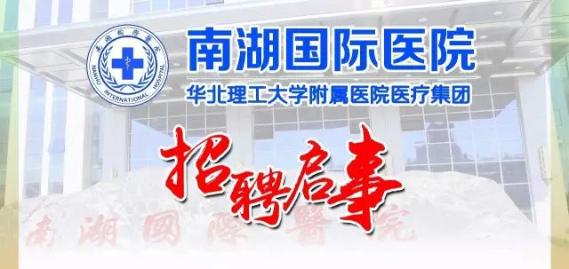 唐山市医院最新招聘信息全面解析