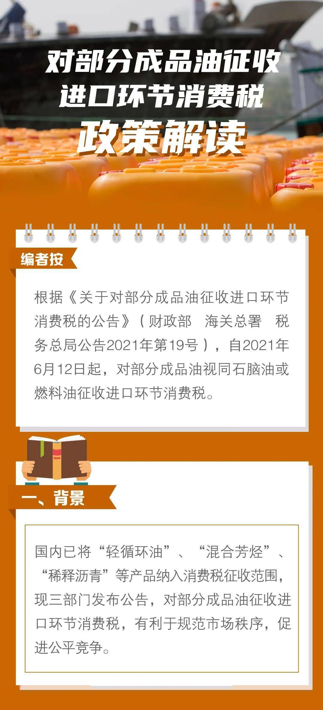 最新燃料油消费税解析，影响、变化与未来展望