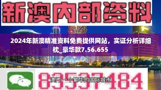 新澳2024最新资料,系统解析说明_微型版74.143