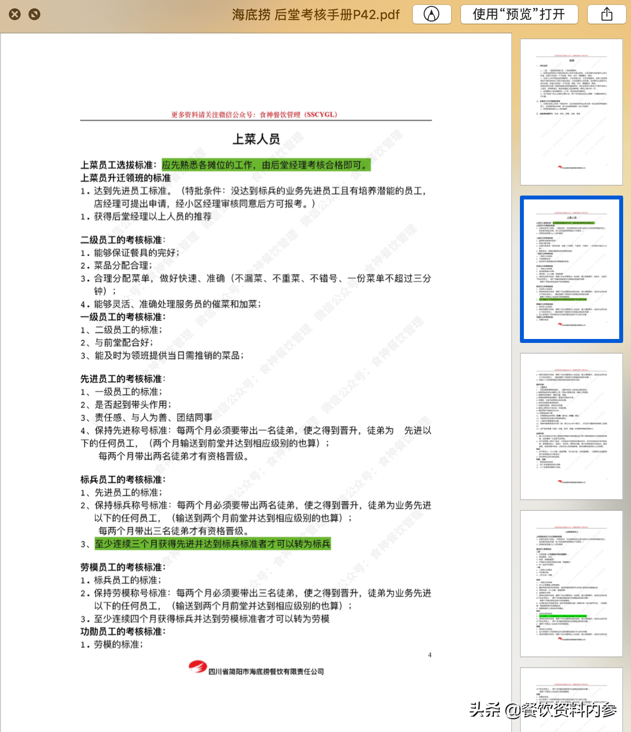 2024年新奥梅特免费资料大全,实地评估说明_YE版48.375