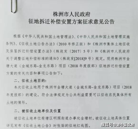 株洲市石峰区征收最新动态更新