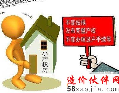 北京小产权房政策动向与市场现状解析，最新消息解析