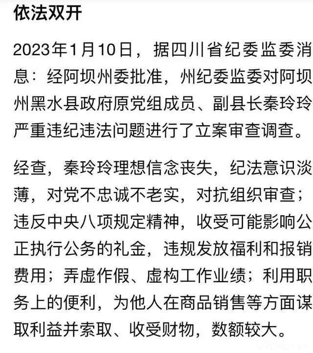 汶川县纪检委深化监督执纪，推动反腐倡廉建设升级