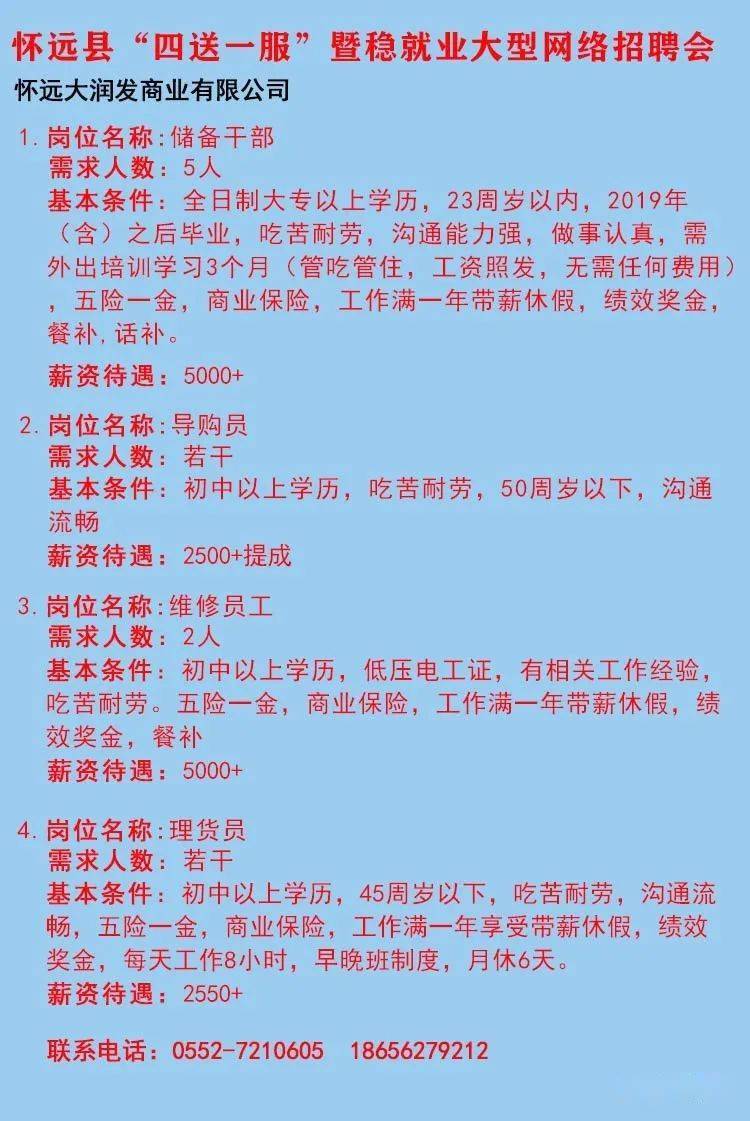 越溪旺山最新招聘信息详解