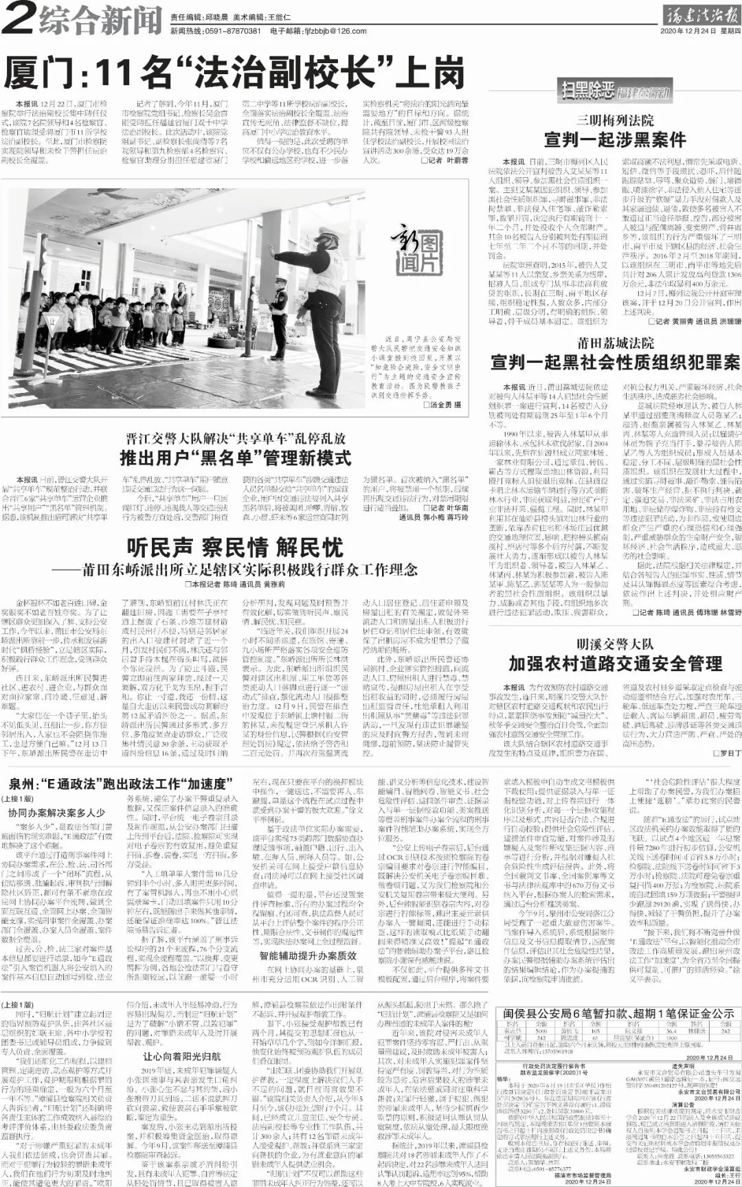 福建法治报电子版，法治精神的数字化呈现