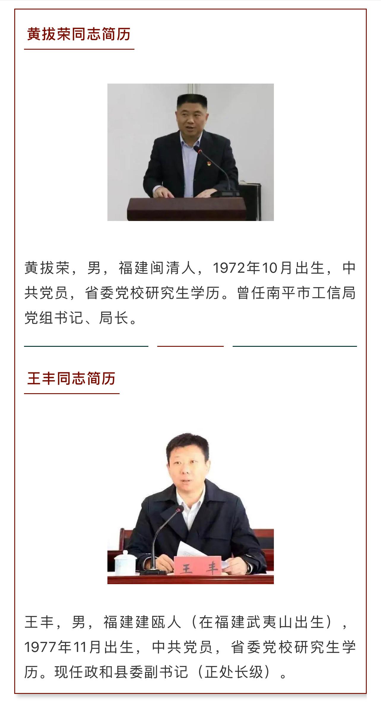 南平市副市长调整，引领城市发展的崭新篇章